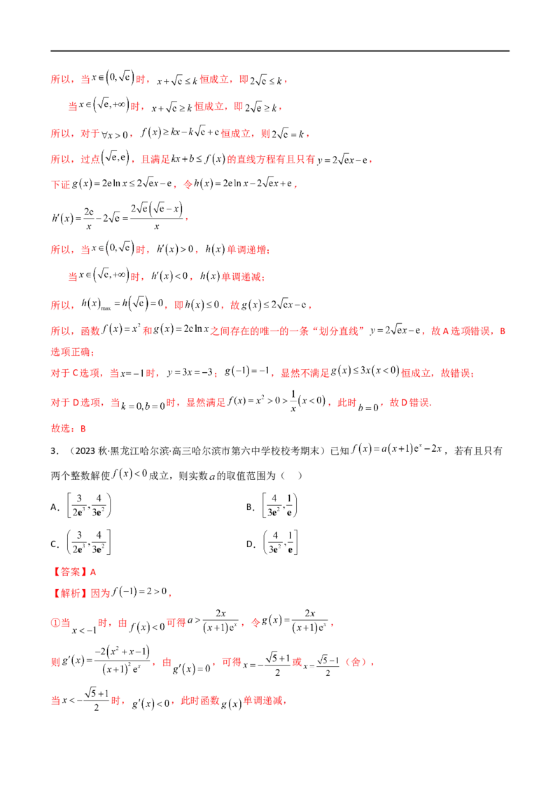 微专题08导数压轴小题（解析版）_2.2025数学总复习_2023年新高考资料_二轮复习_2023年新高考数学二轮复习微专题