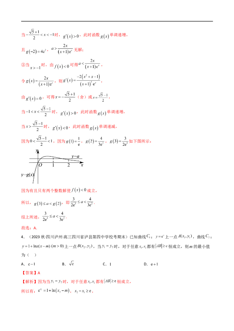微专题08导数压轴小题（解析版）_2.2025数学总复习_2023年新高考资料_二轮复习_2023年新高考数学二轮复习微专题