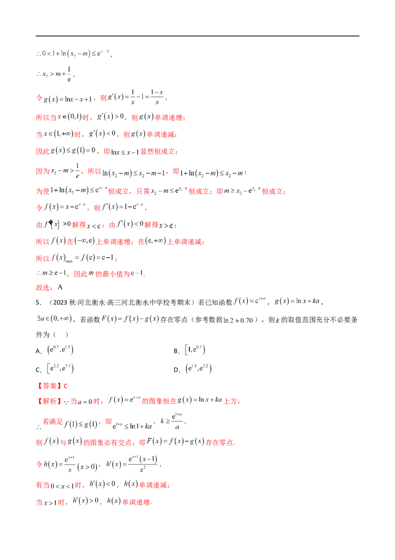 微专题08导数压轴小题（解析版）_2.2025数学总复习_2023年新高考资料_二轮复习_2023年新高考数学二轮复习微专题
