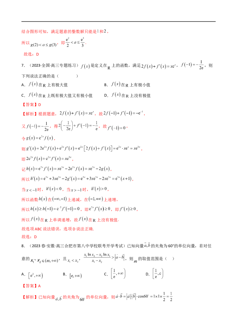 微专题08导数压轴小题（解析版）_2.2025数学总复习_2023年新高考资料_二轮复习_2023年新高考数学二轮复习微专题