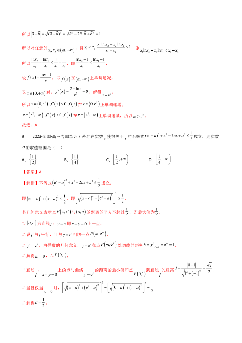 微专题08导数压轴小题（解析版）_2.2025数学总复习_2023年新高考资料_二轮复习_2023年新高考数学二轮复习微专题