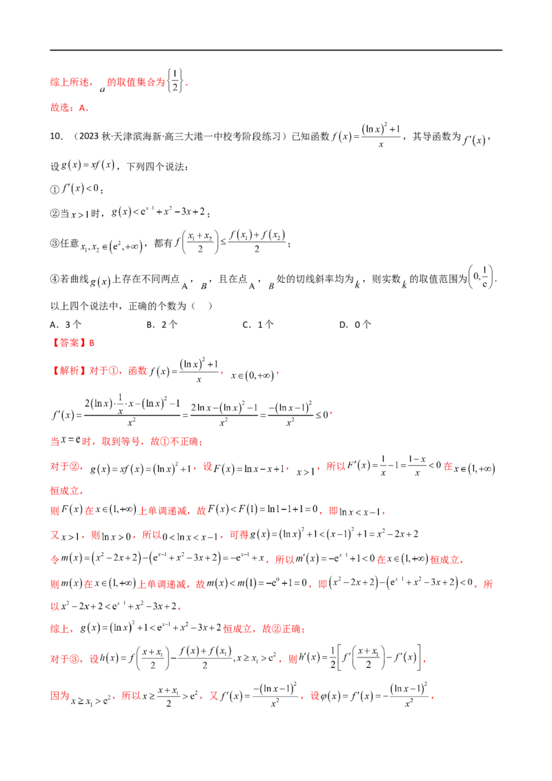 微专题08导数压轴小题（解析版）_2.2025数学总复习_2023年新高考资料_二轮复习_2023年新高考数学二轮复习微专题