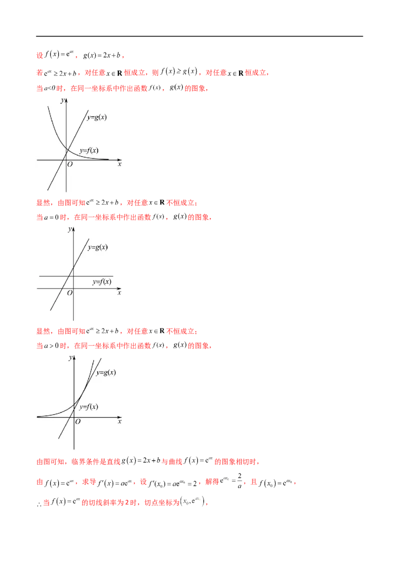 微专题08导数压轴小题（解析版）_2.2025数学总复习_2023年新高考资料_二轮复习_2023年新高考数学二轮复习微专题