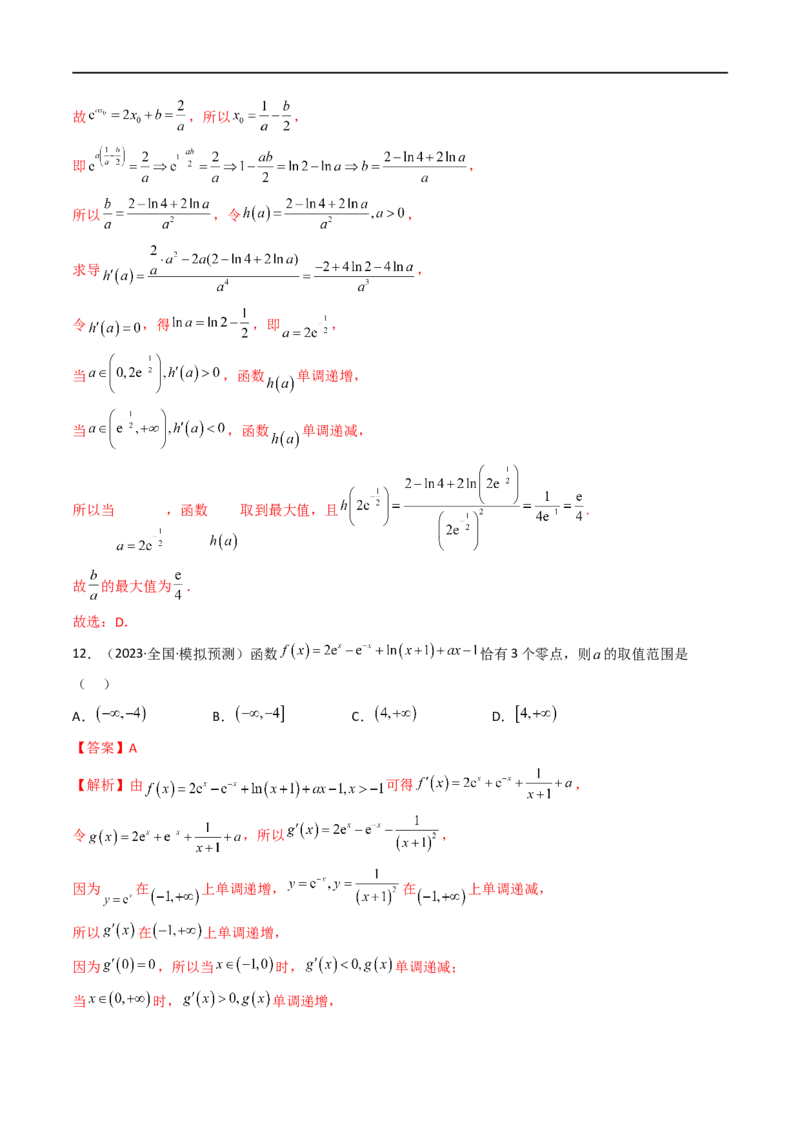 微专题08导数压轴小题（解析版）_2.2025数学总复习_2023年新高考资料_二轮复习_2023年新高考数学二轮复习微专题
