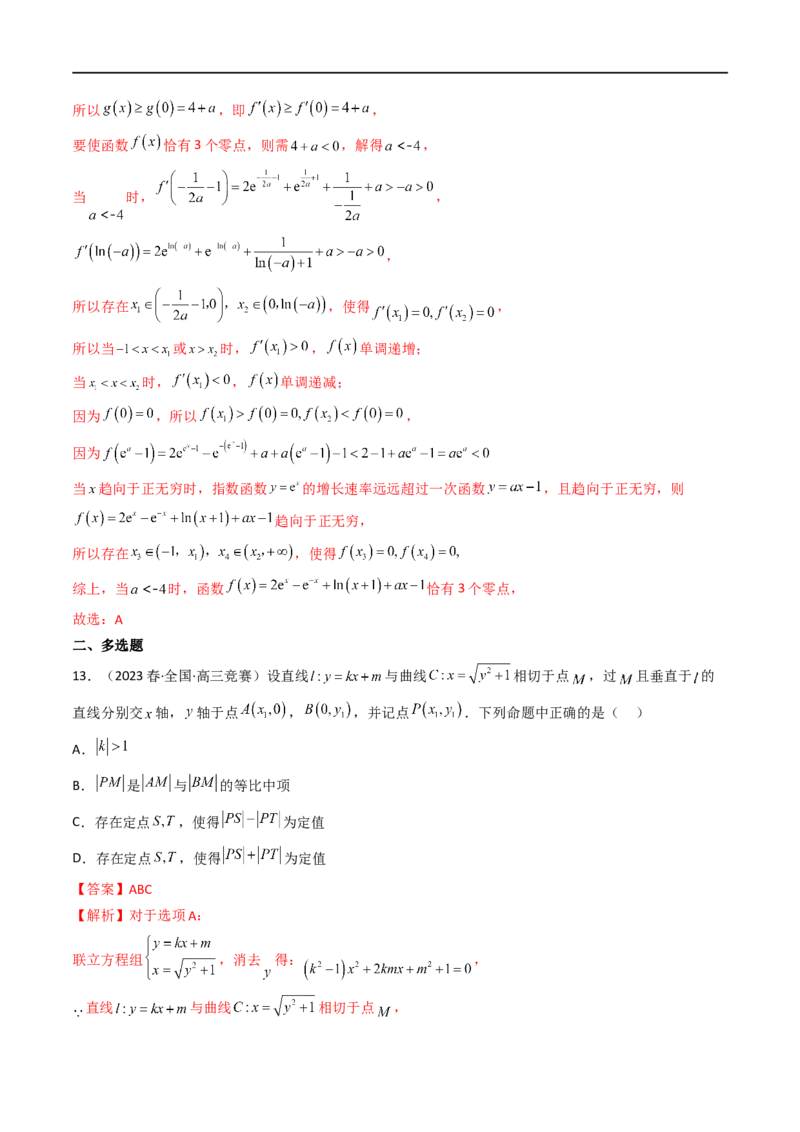 微专题08导数压轴小题（解析版）_2.2025数学总复习_2023年新高考资料_二轮复习_2023年新高考数学二轮复习微专题