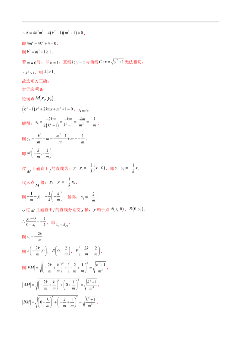 微专题08导数压轴小题（解析版）_2.2025数学总复习_2023年新高考资料_二轮复习_2023年新高考数学二轮复习微专题