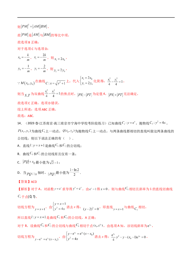 微专题08导数压轴小题（解析版）_2.2025数学总复习_2023年新高考资料_二轮复习_2023年新高考数学二轮复习微专题