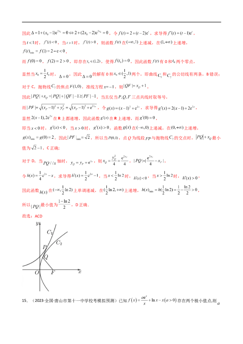 微专题08导数压轴小题（解析版）_2.2025数学总复习_2023年新高考资料_二轮复习_2023年新高考数学二轮复习微专题