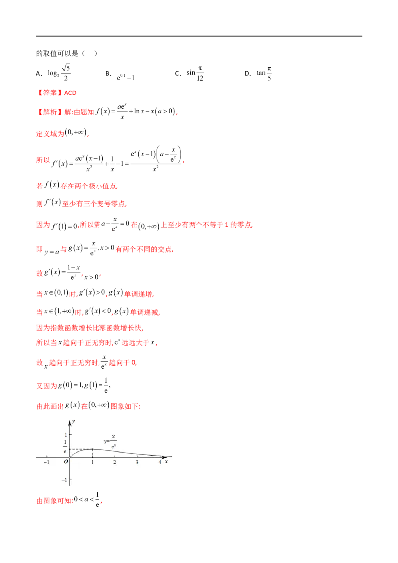 微专题08导数压轴小题（解析版）_2.2025数学总复习_2023年新高考资料_二轮复习_2023年新高考数学二轮复习微专题