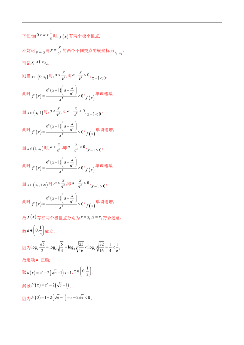 微专题08导数压轴小题（解析版）_2.2025数学总复习_2023年新高考资料_二轮复习_2023年新高考数学二轮复习微专题