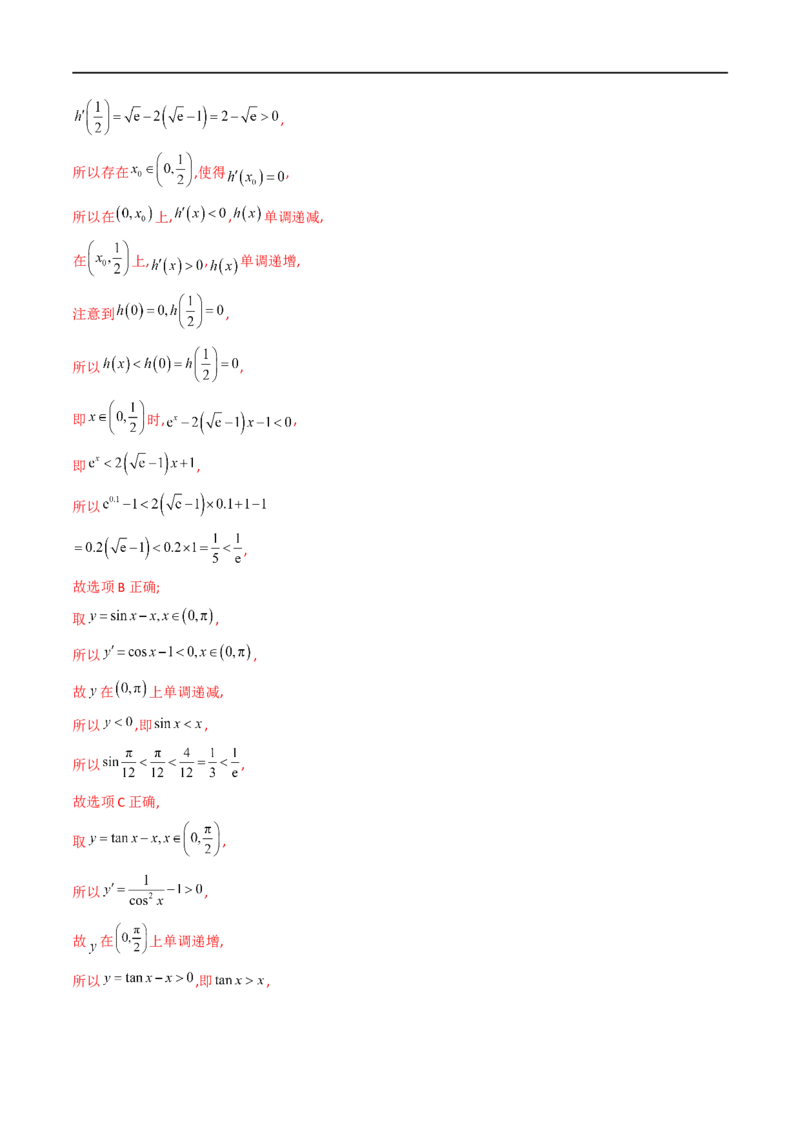 微专题08导数压轴小题（解析版）_2.2025数学总复习_2023年新高考资料_二轮复习_2023年新高考数学二轮复习微专题