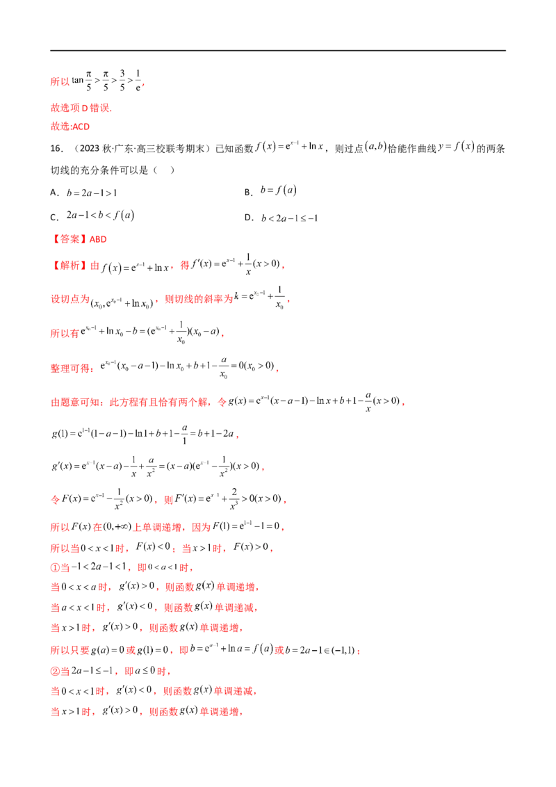 微专题08导数压轴小题（解析版）_2.2025数学总复习_2023年新高考资料_二轮复习_2023年新高考数学二轮复习微专题