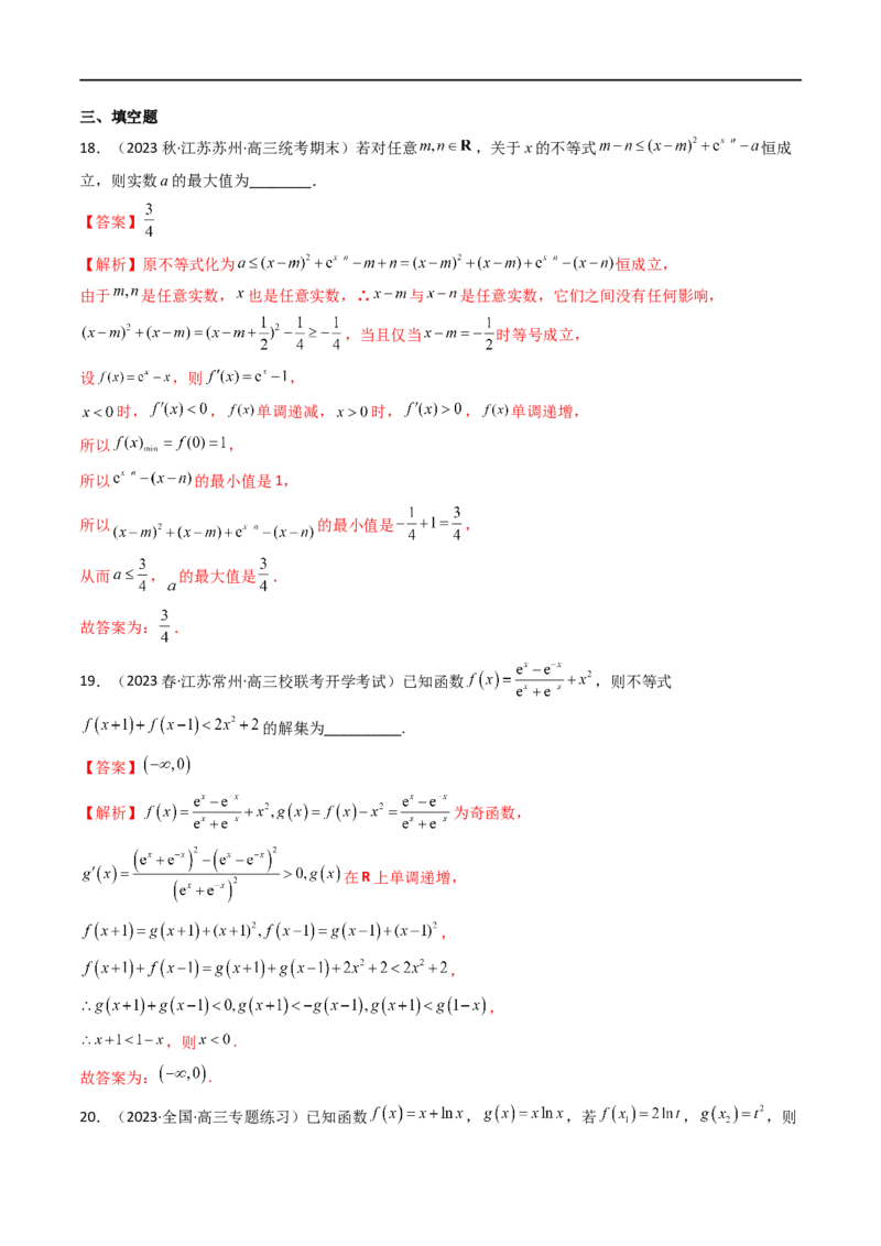 微专题08导数压轴小题（解析版）_2.2025数学总复习_2023年新高考资料_二轮复习_2023年新高考数学二轮复习微专题