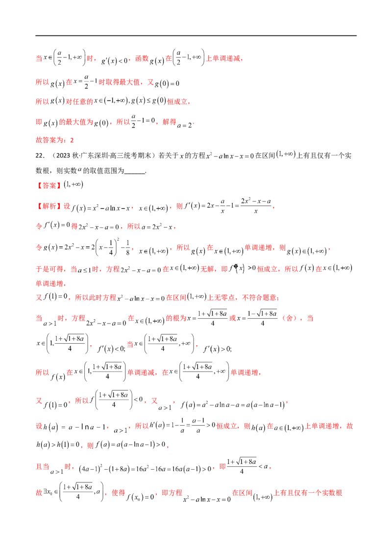 微专题08导数压轴小题（解析版）_2.2025数学总复习_2023年新高考资料_二轮复习_2023年新高考数学二轮复习微专题