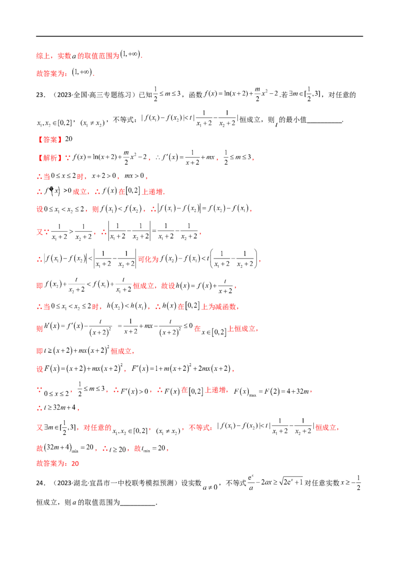 微专题08导数压轴小题（解析版）_2.2025数学总复习_2023年新高考资料_二轮复习_2023年新高考数学二轮复习微专题
