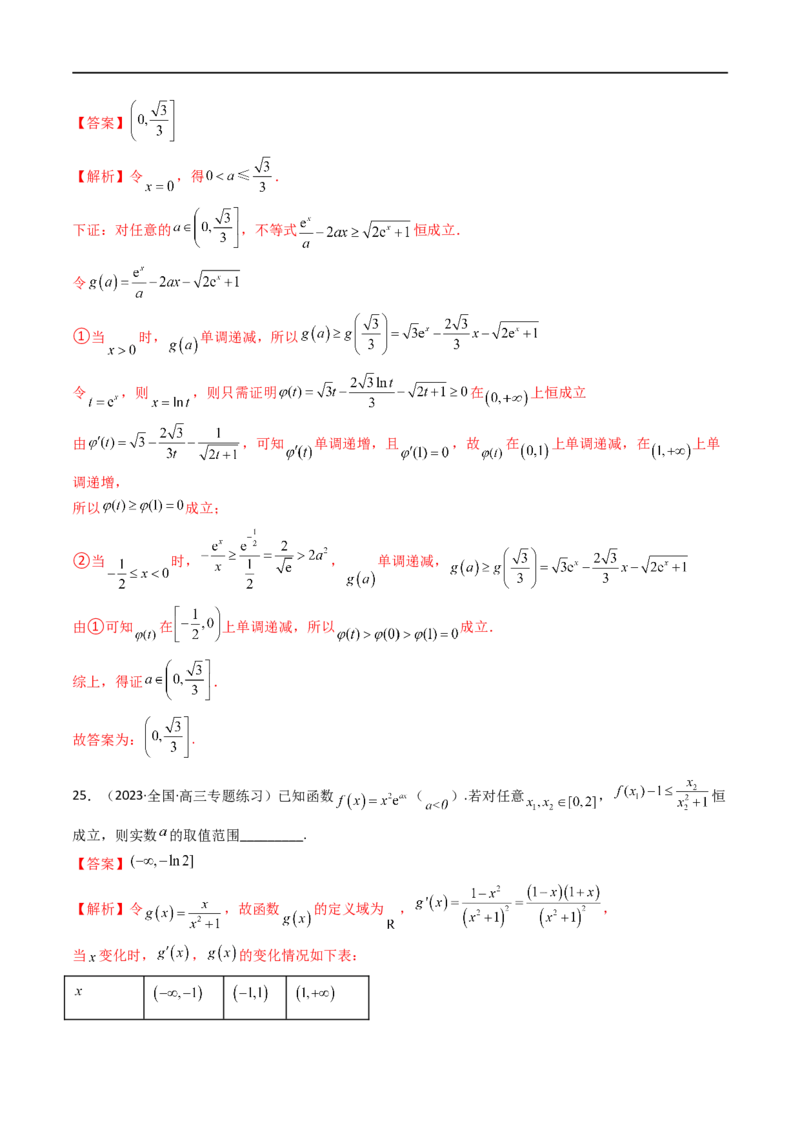 微专题08导数压轴小题（解析版）_2.2025数学总复习_2023年新高考资料_二轮复习_2023年新高考数学二轮复习微专题