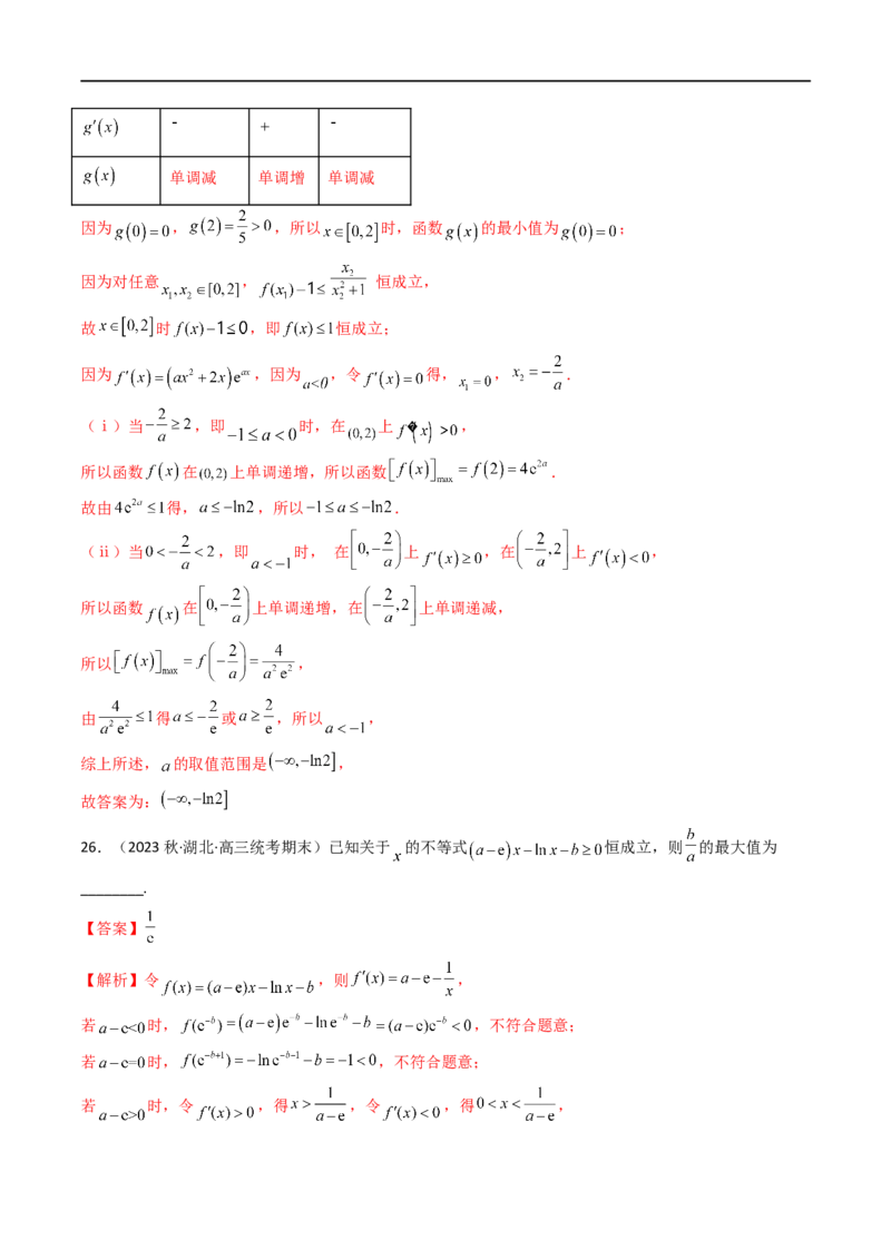 微专题08导数压轴小题（解析版）_2.2025数学总复习_2023年新高考资料_二轮复习_2023年新高考数学二轮复习微专题