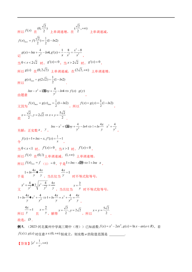 微专题08导数压轴小题（解析版）_2.2025数学总复习_2023年新高考资料_二轮复习_2023年新高考数学二轮复习微专题