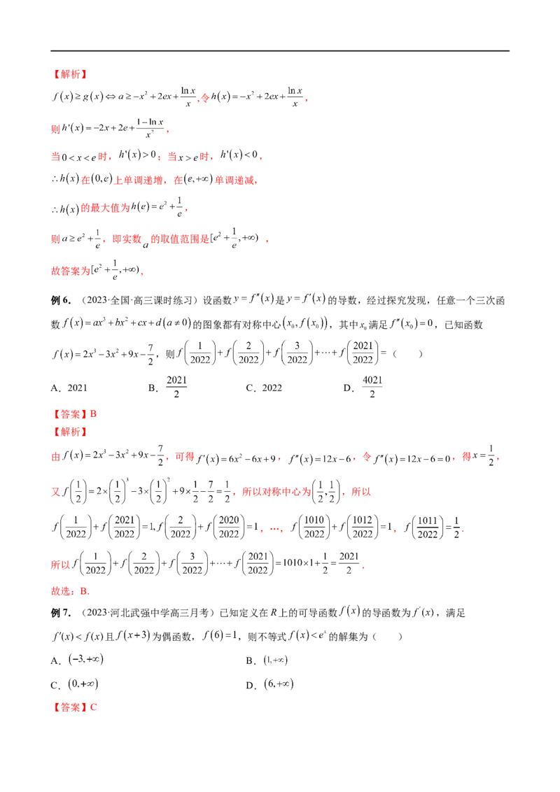 微专题08导数压轴小题（解析版）_2.2025数学总复习_2023年新高考资料_二轮复习_2023年新高考数学二轮复习微专题