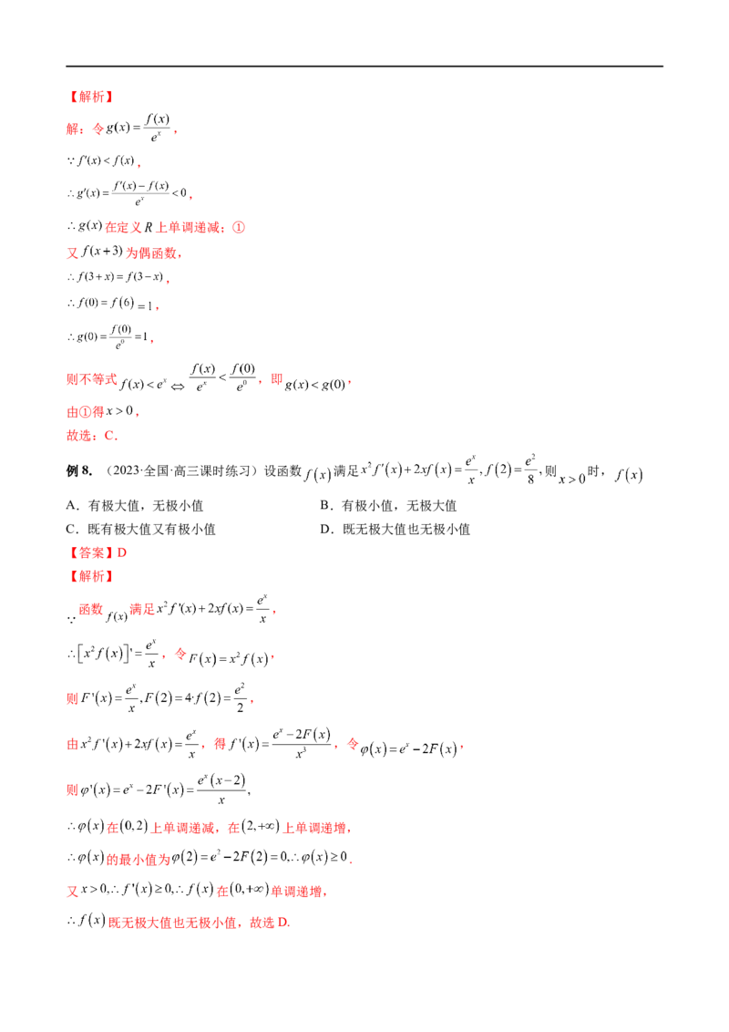 微专题08导数压轴小题（解析版）_2.2025数学总复习_2023年新高考资料_二轮复习_2023年新高考数学二轮复习微专题