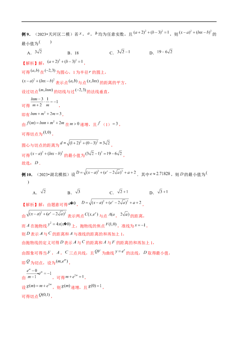 微专题08导数压轴小题（解析版）_2.2025数学总复习_2023年新高考资料_二轮复习_2023年新高考数学二轮复习微专题