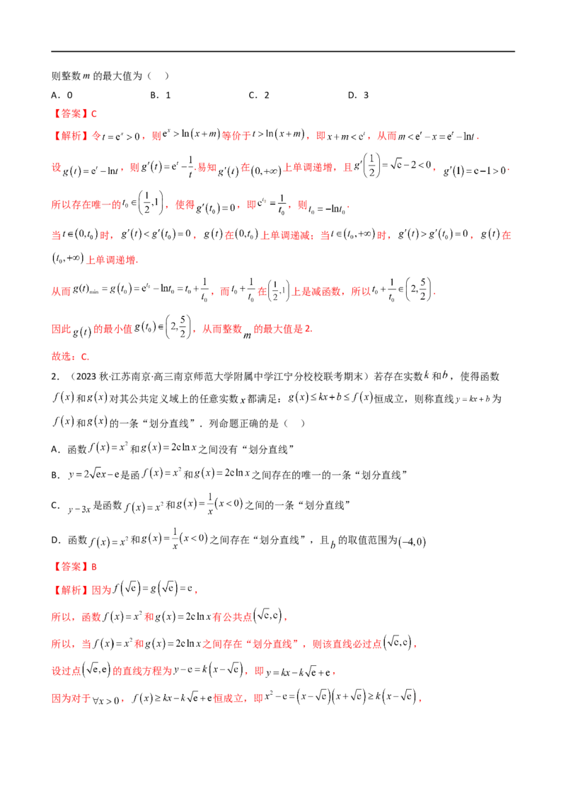微专题08导数压轴小题（解析版）_2.2025数学总复习_2023年新高考资料_二轮复习_2023年新高考数学二轮复习微专题