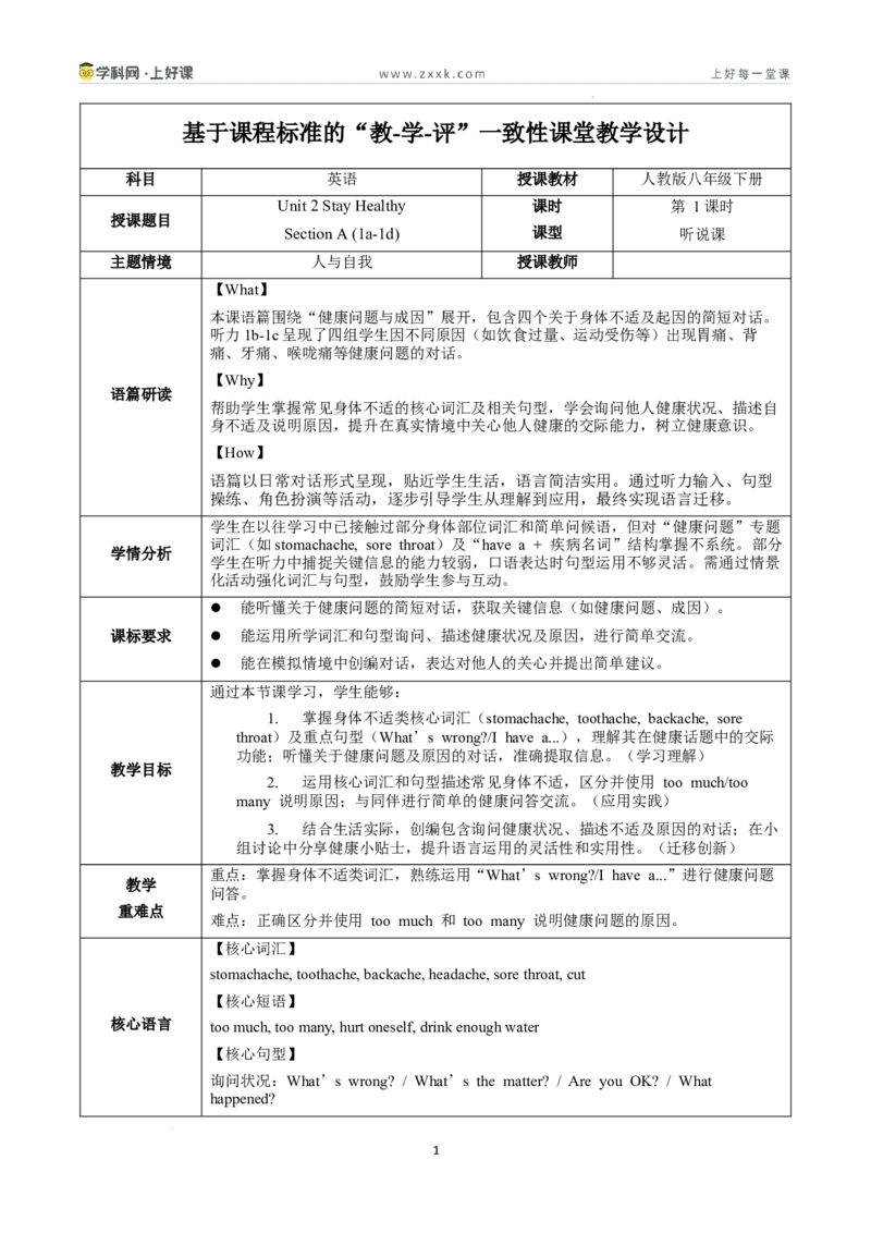 Unit2课时1SectionA1a-1d（教学设计）_新人教八下资料包_00教学设计第二套更新中_教学设计(3)_新课标资料（看这里面）