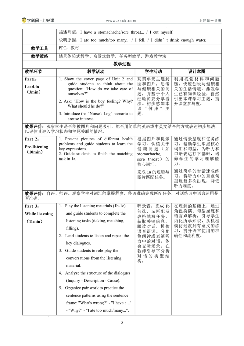 Unit2课时1SectionA1a-1d（教学设计）_新人教八下资料包_00教学设计第二套更新中_教学设计(3)_新课标资料（看这里面）