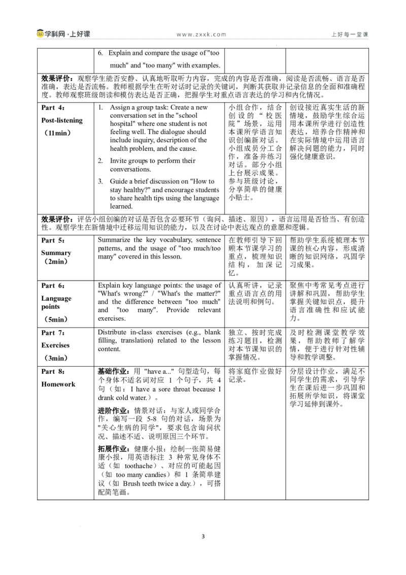 Unit2课时1SectionA1a-1d（教学设计）_新人教八下资料包_00教学设计第二套更新中_教学设计(3)_新课标资料（看这里面）