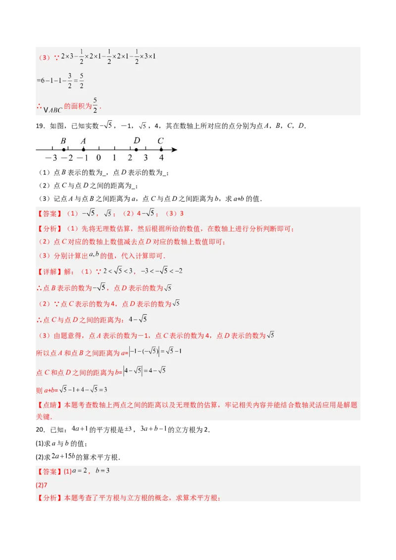 七年级数学下学期期中模拟试卷02（培优压轴卷）（教师版）_初中数学_七年级数学下册（人教版）_大单元教学课件+教学设计-U42
