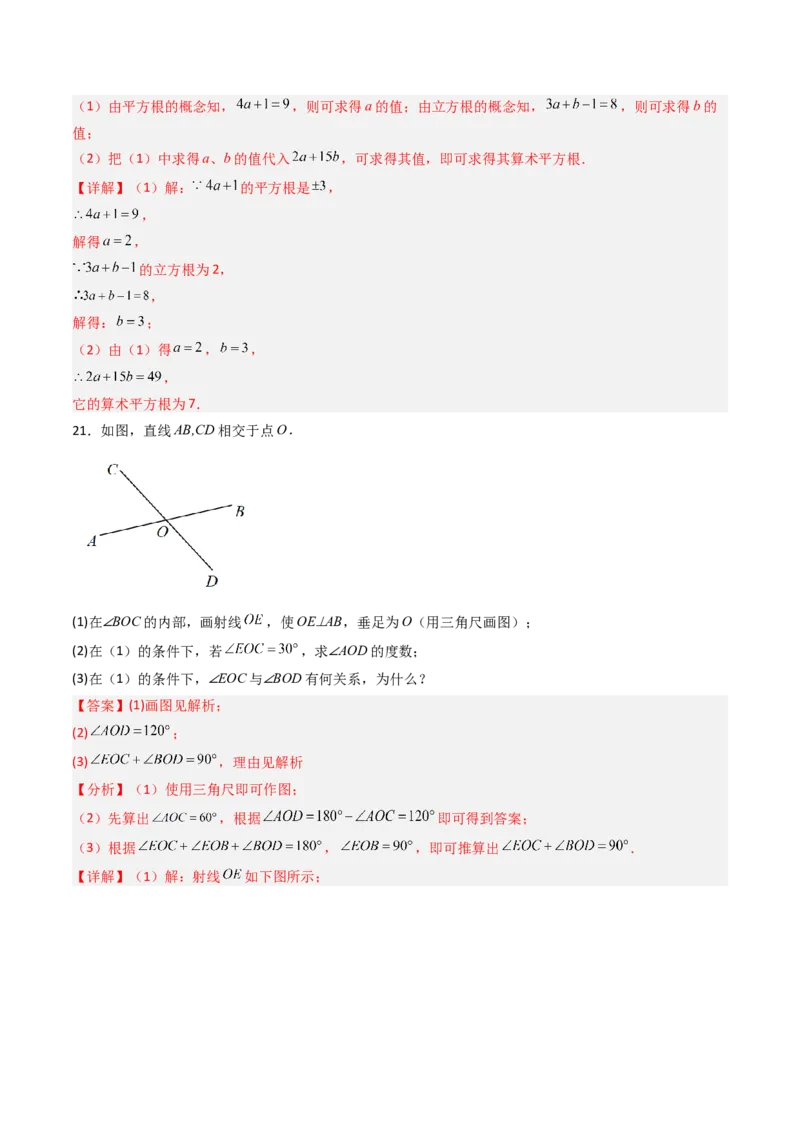 七年级数学下学期期中模拟试卷02（培优压轴卷）（教师版）_初中数学_七年级数学下册（人教版）_大单元教学课件+教学设计-U42