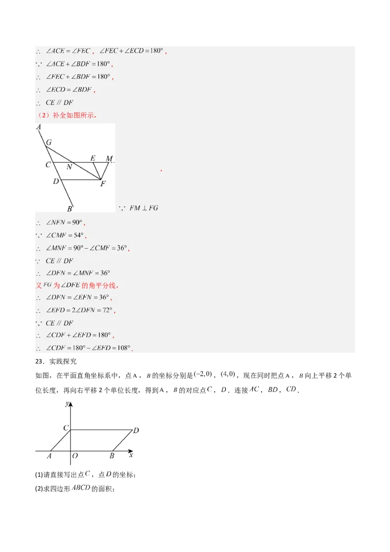 七年级数学下学期期中模拟试卷02（培优压轴卷）（教师版）_初中数学_七年级数学下册（人教版）_大单元教学课件+教学设计-U42