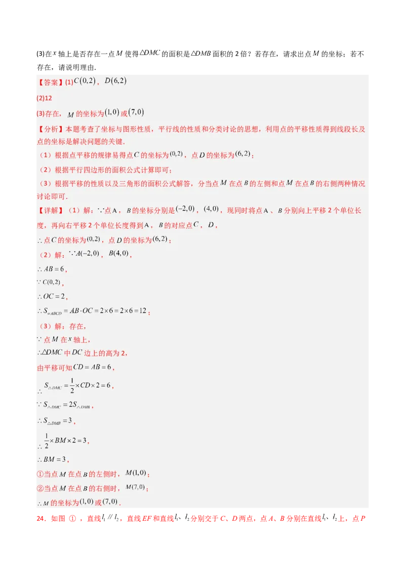 七年级数学下学期期中模拟试卷02（培优压轴卷）（教师版）_初中数学_七年级数学下册（人教版）_大单元教学课件+教学设计-U42