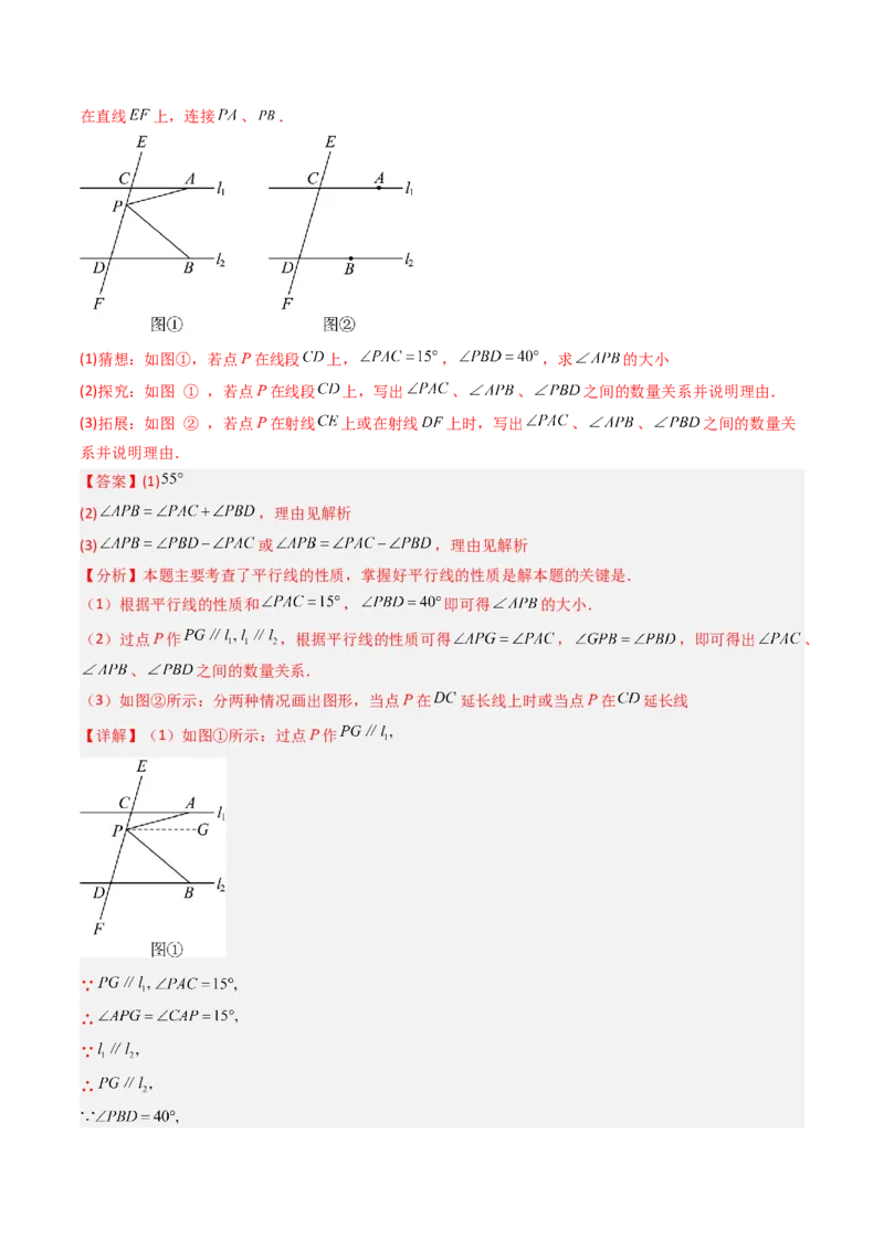 七年级数学下学期期中模拟试卷02（培优压轴卷）（教师版）_初中数学_七年级数学下册（人教版）_大单元教学课件+教学设计-U42