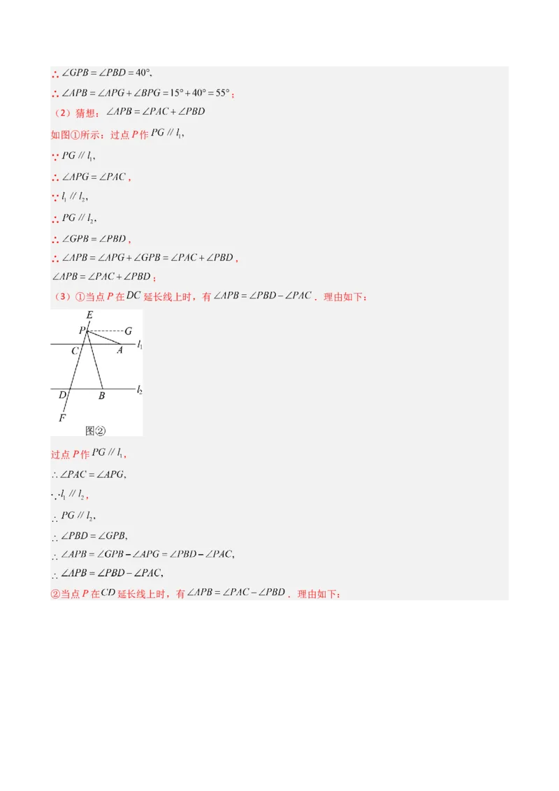 七年级数学下学期期中模拟试卷02（培优压轴卷）（教师版）_初中数学_七年级数学下册（人教版）_大单元教学课件+教学设计-U42