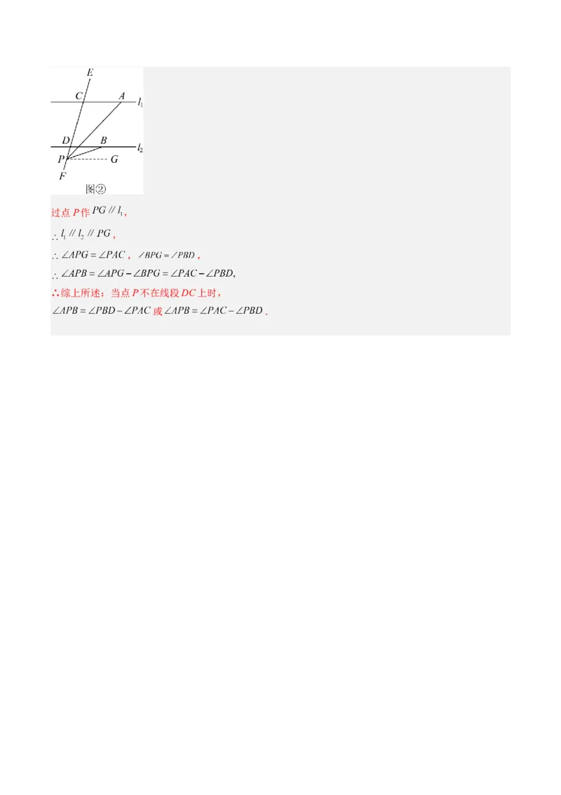 七年级数学下学期期中模拟试卷02（培优压轴卷）（教师版）_初中数学_七年级数学下册（人教版）_大单元教学课件+教学设计-U42