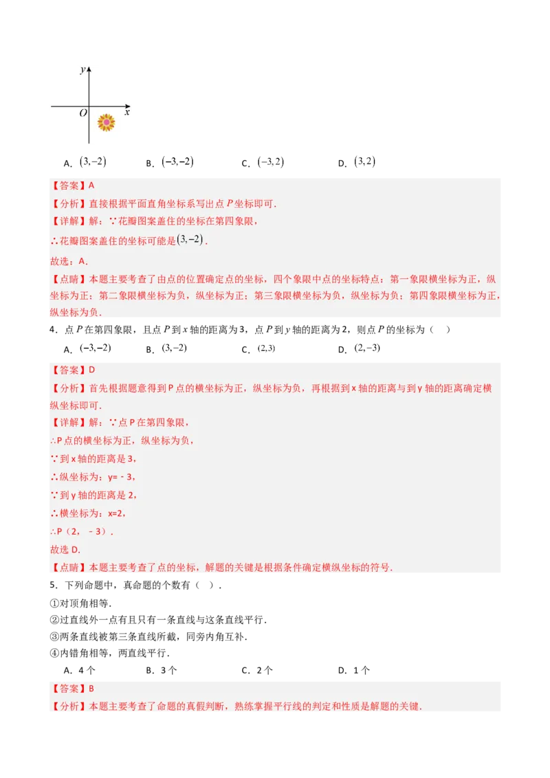 七年级数学下学期期中模拟试卷02（培优压轴卷）（教师版）_初中数学_七年级数学下册（人教版）_大单元教学课件+教学设计-U42