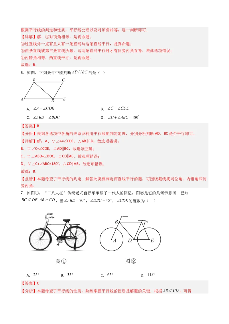 七年级数学下学期期中模拟试卷02（培优压轴卷）（教师版）_初中数学_七年级数学下册（人教版）_大单元教学课件+教学设计-U42
