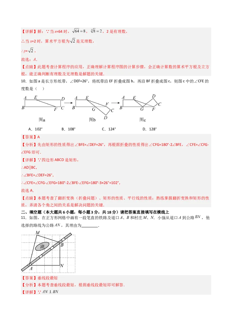 七年级数学下学期期中模拟试卷02（培优压轴卷）（教师版）_初中数学_七年级数学下册（人教版）_大单元教学课件+教学设计-U42