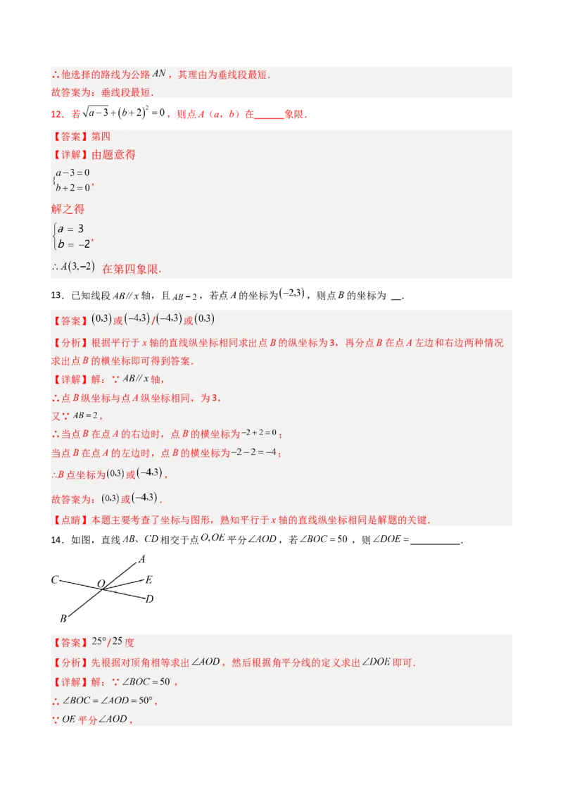 七年级数学下学期期中模拟试卷02（培优压轴卷）（教师版）_初中数学_七年级数学下册（人教版）_大单元教学课件+教学设计-U42