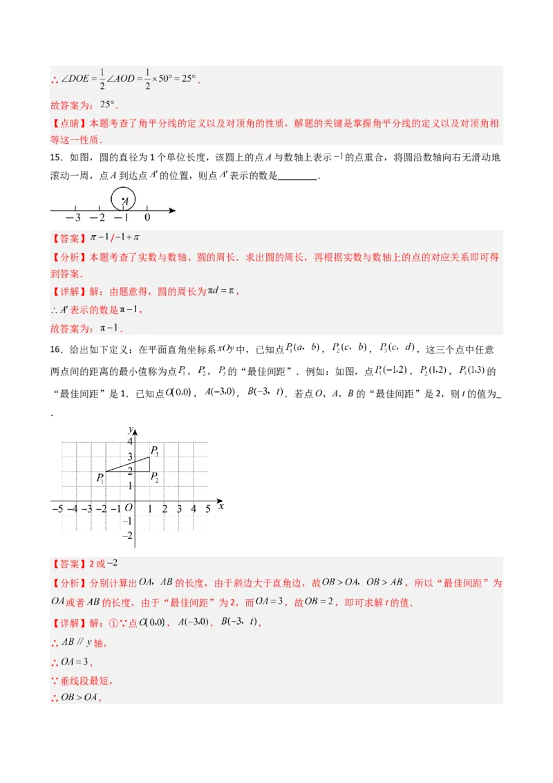 七年级数学下学期期中模拟试卷02（培优压轴卷）（教师版）_初中数学_七年级数学下册（人教版）_大单元教学课件+教学设计-U42