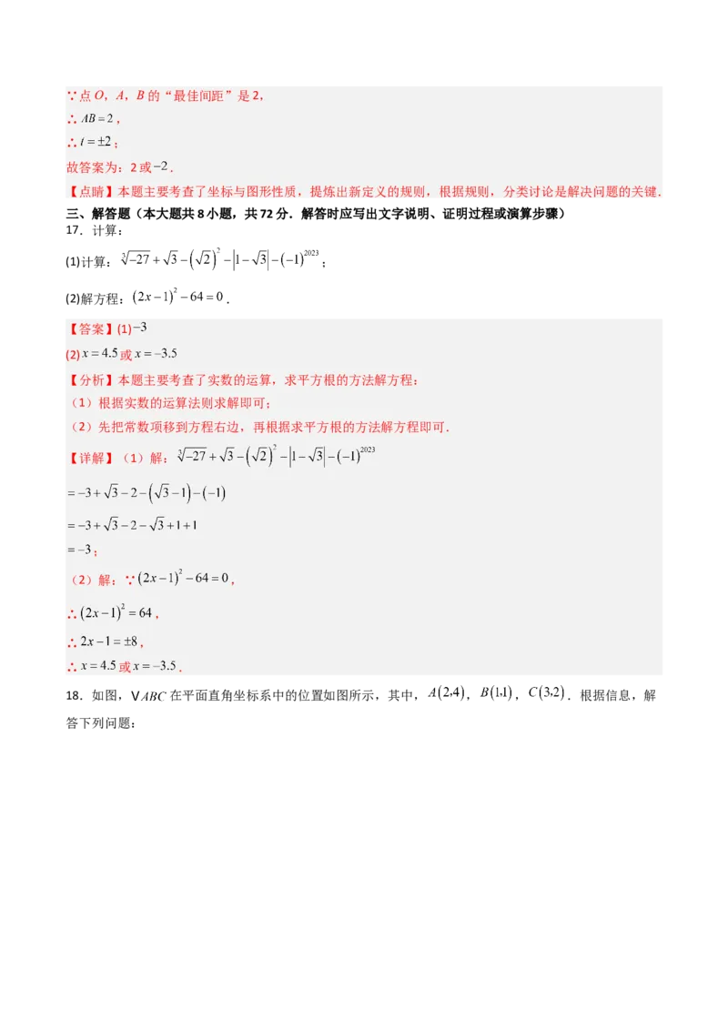 七年级数学下学期期中模拟试卷02（培优压轴卷）（教师版）_初中数学_七年级数学下册（人教版）_大单元教学课件+教学设计-U42