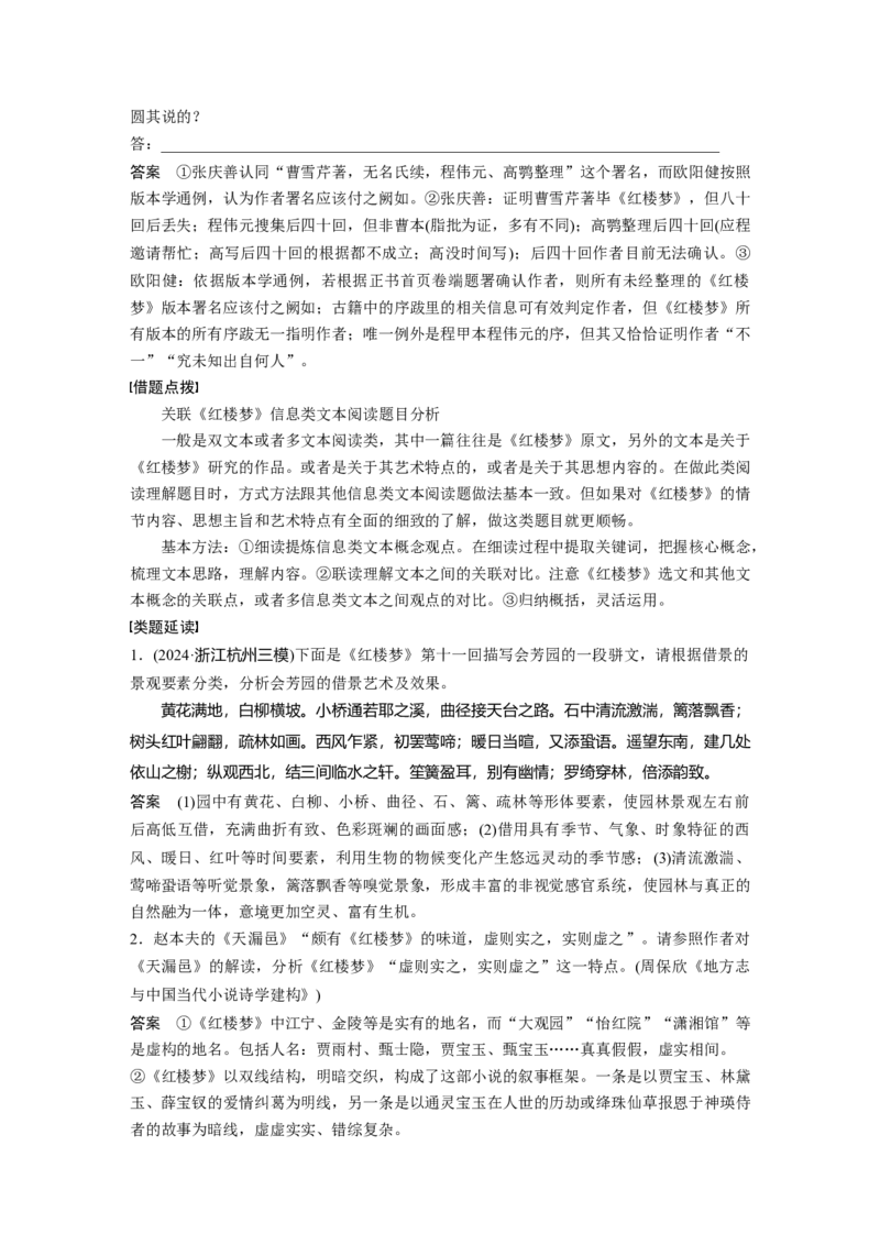 复习任务群一任务二学案2　关联教考，分析比较_1.2025语文总复习_2025年新高考资料_二轮复习_2025年BBG二轮复习_2025语文二轮专题复习教师用书Word版文档_复习任务群一　信息类阅读