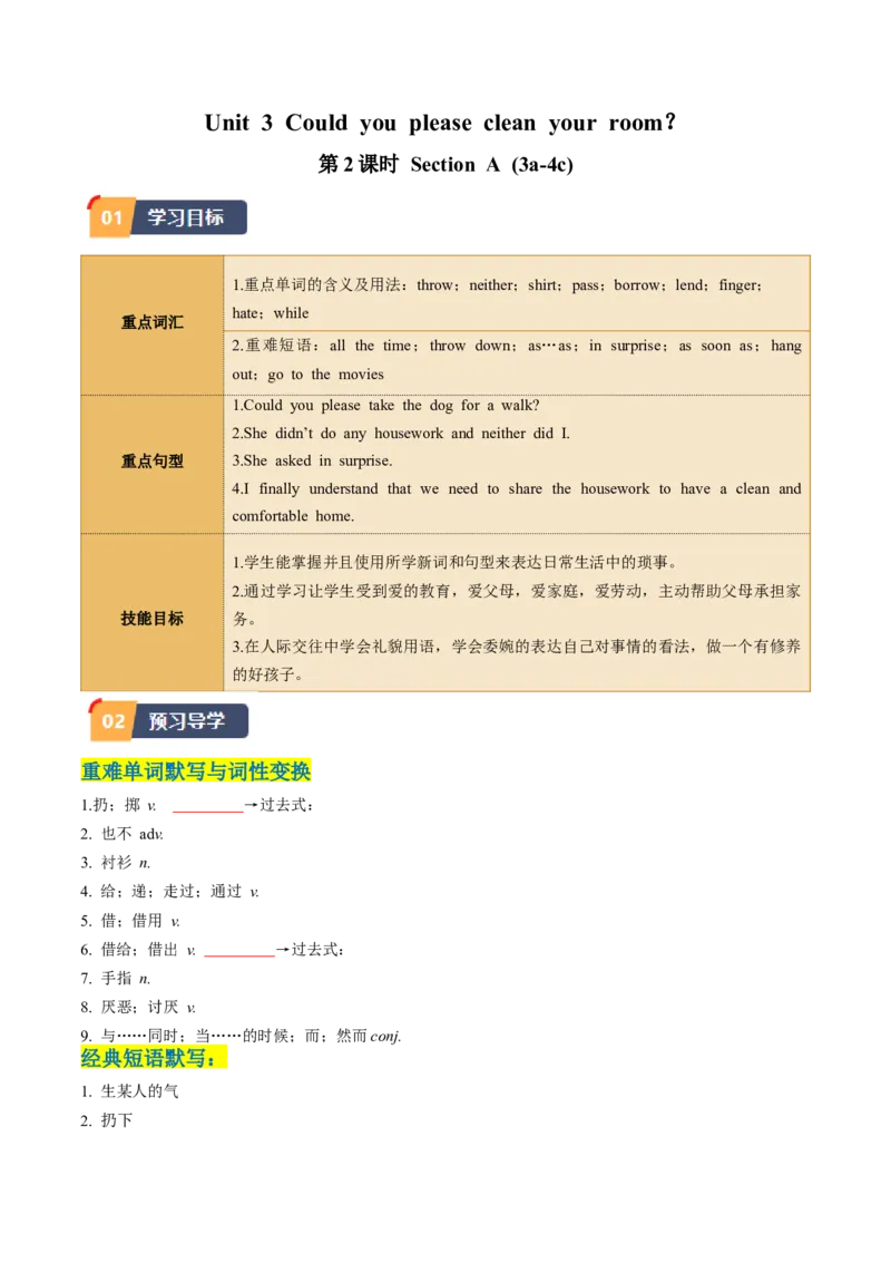 Unit3课时2SectionA（3a-4c）（学生版）_新人教八下资料包_35赠送其它_八年级英语下册（人教版）_同步讲义-U34_2025版