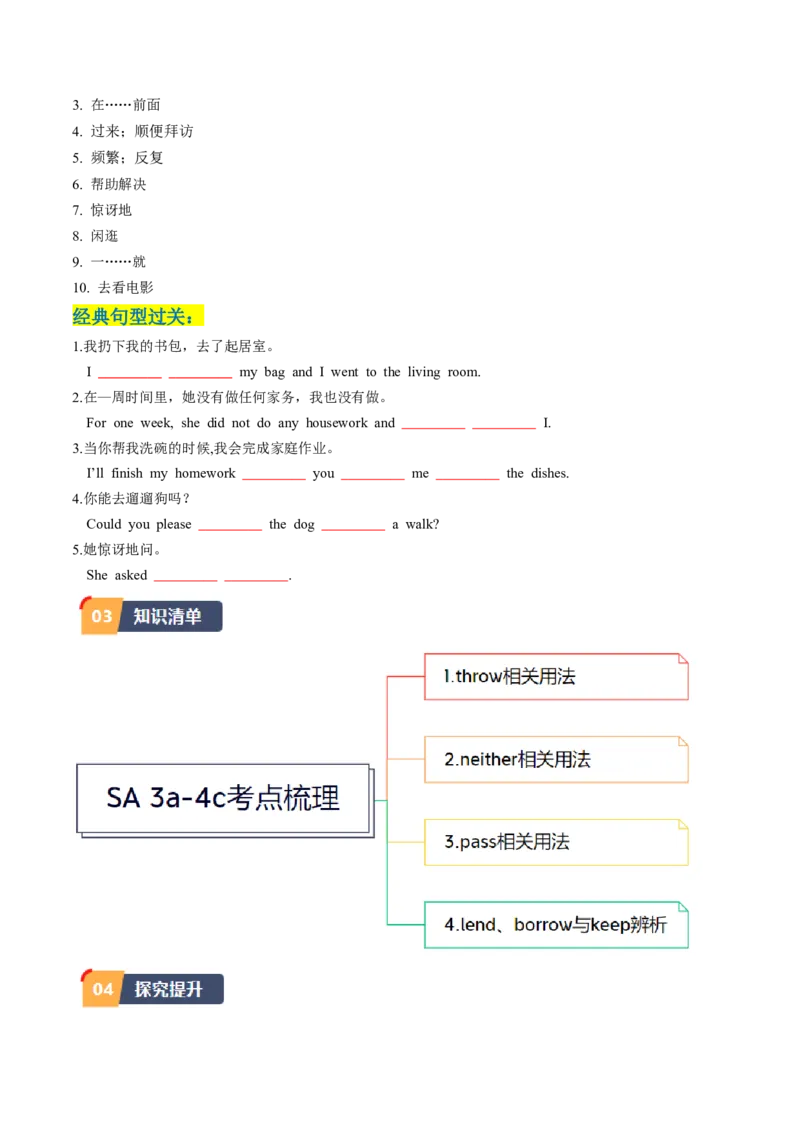 Unit3课时2SectionA（3a-4c）（学生版）_新人教八下资料包_35赠送其它_八年级英语下册（人教版）_同步讲义-U34_2025版