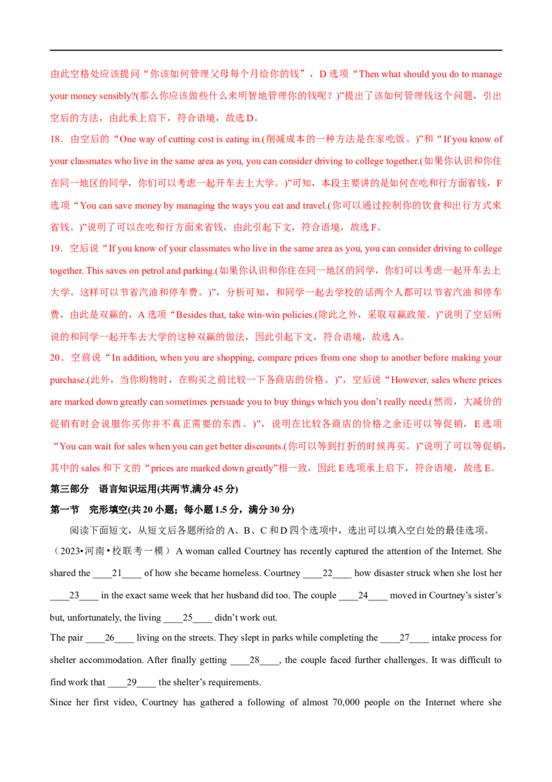 预测卷05（全国通用）大题精做冲刺2023年高考英语大题突破+限时集训(解析版)_3.2025英语总复习_赠品通用版（老高考）复习资料_专项复习