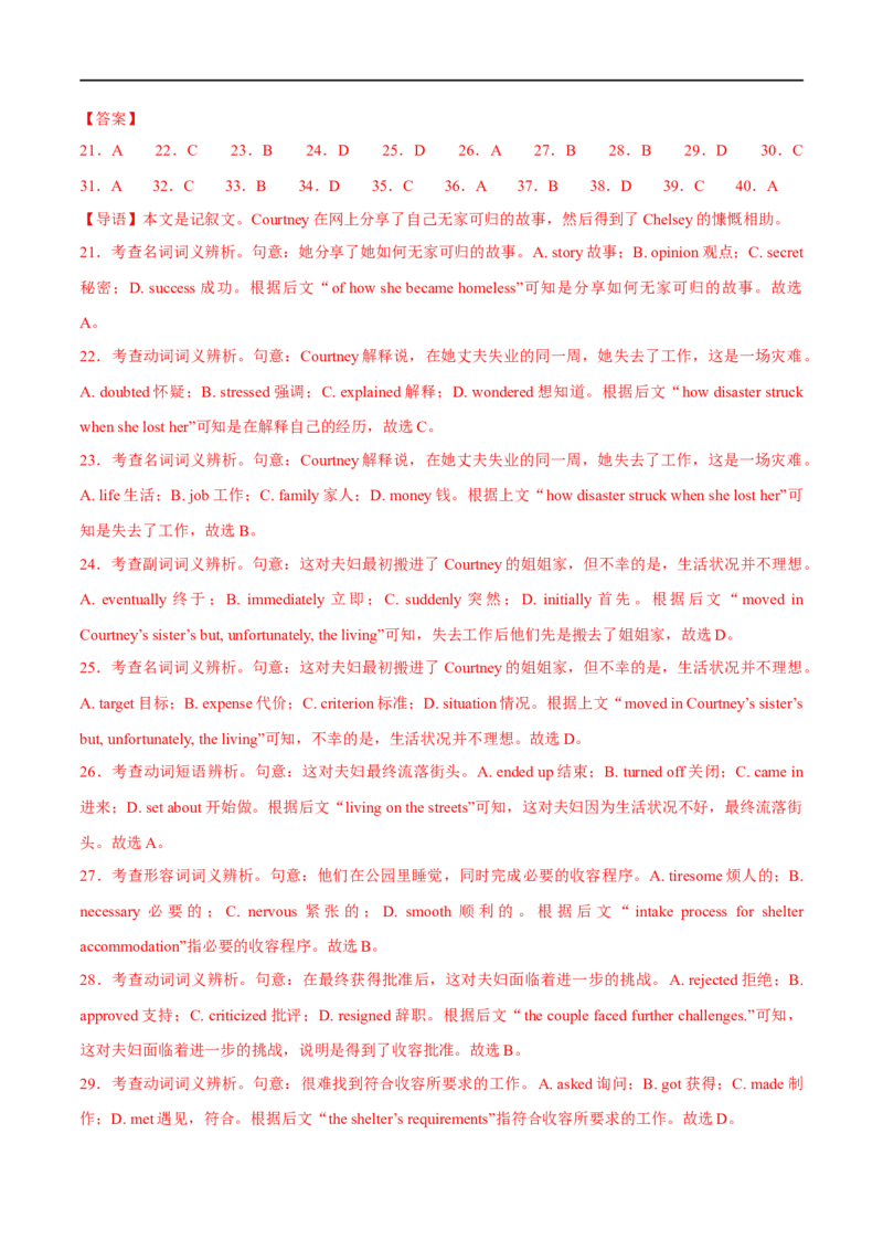 预测卷05（全国通用）大题精做冲刺2023年高考英语大题突破+限时集训(解析版)_3.2025英语总复习_赠品通用版（老高考）复习资料_专项复习