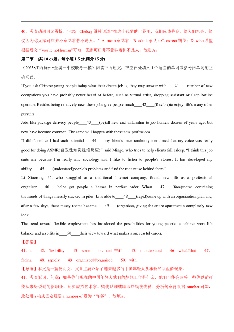 预测卷05（全国通用）大题精做冲刺2023年高考英语大题突破+限时集训(解析版)_3.2025英语总复习_赠品通用版（老高考）复习资料_专项复习