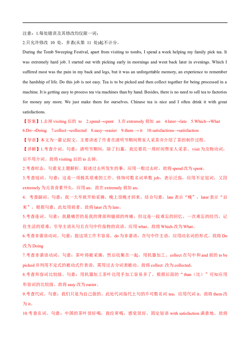 预测卷05（全国通用）大题精做冲刺2023年高考英语大题突破+限时集训(解析版)_3.2025英语总复习_赠品通用版（老高考）复习资料_专项复习