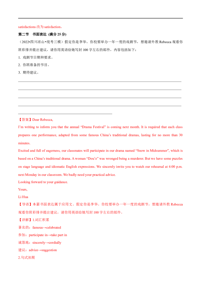 预测卷05（全国通用）大题精做冲刺2023年高考英语大题突破+限时集训(解析版)_3.2025英语总复习_赠品通用版（老高考）复习资料_专项复习